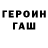 Героин гречка Ezzel Ezzel